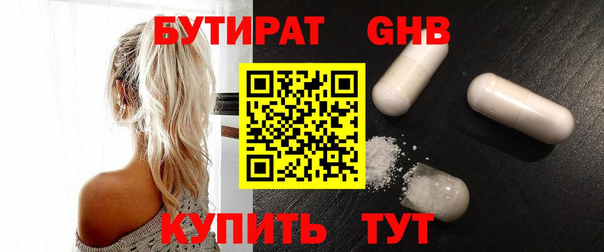 БУТИРАТ GHB Санкт-Петербург