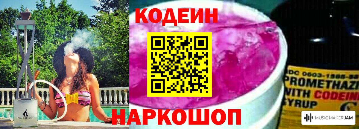 Codein напиток Lean (лин)  Вход с VPN  Санкт-Петербург 