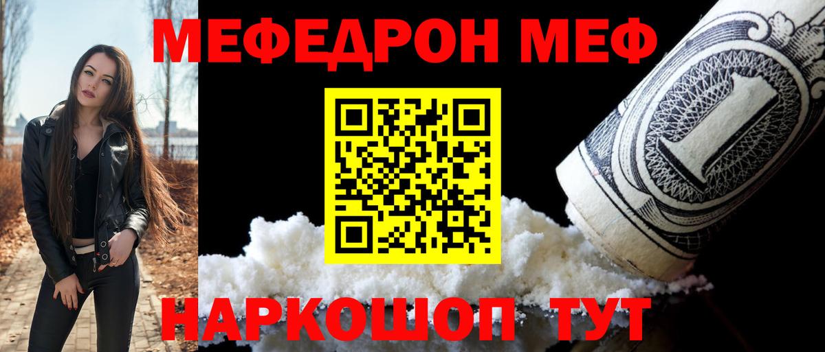 МЕФ  Мефедрон кристаллы  Меф  МЕФ мука  Вход с VPN  Санкт-Петербург 