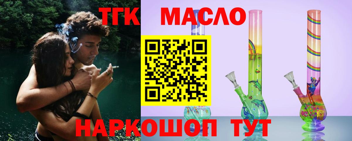ТГК THC oil  ТГК вейп с тгк  Вход с VPN  Санкт-Петербург 